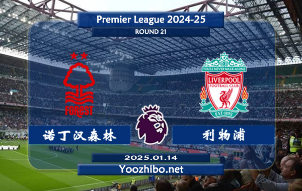 诺丁汉森林vs利物浦赛事前瞻分析：利物浦该队攻防俱佳
