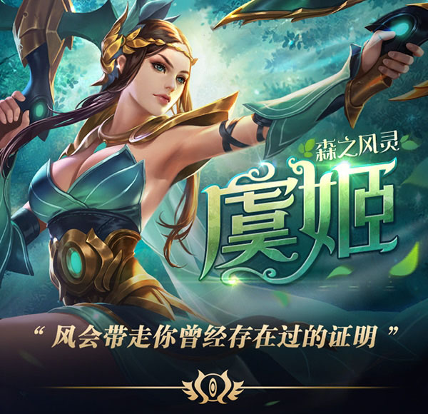 王者荣耀一图识英雄——森之风灵虞姬 超强消耗射穿后排