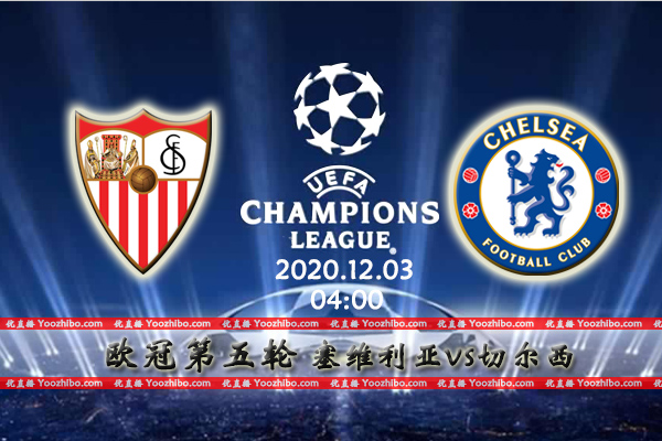 塞维利亚vs切尔西赛事前瞻分析：双方均已高枕无忧可握手言和