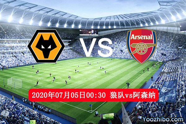 狼队vs阿森纳赛事前瞻分析：狼队主场势均力敌