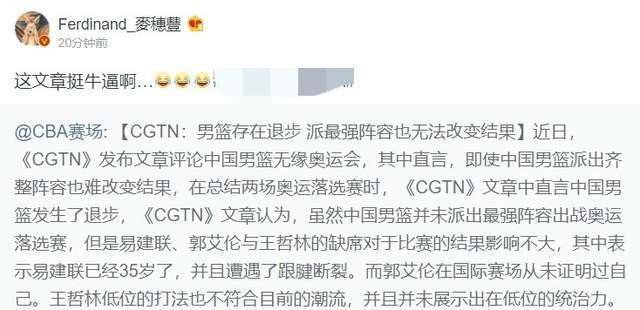 中国电台发文：中国男篮发生了退步，即使派出最强阵容也无济于事