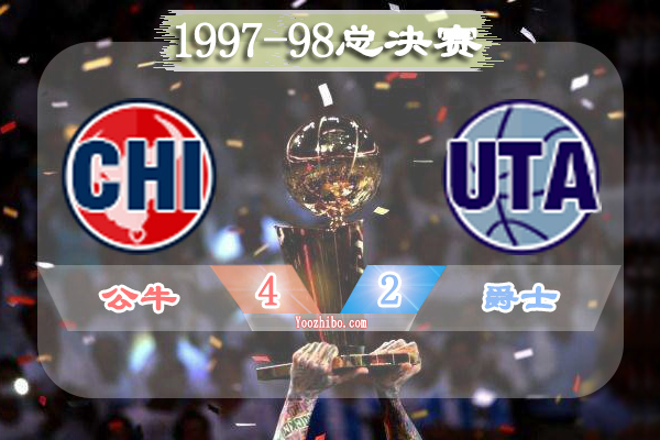 1997-98赛季NBA总决赛最有价值球员(FMVP)：乔丹当选