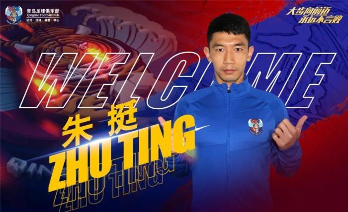 青岛官方: 刘健、朱挺等9名球员加盟