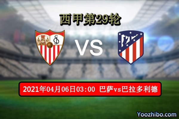 巴萨vs巴拉多利德赛事前瞻分析：巴萨有望继续向榜首逼近