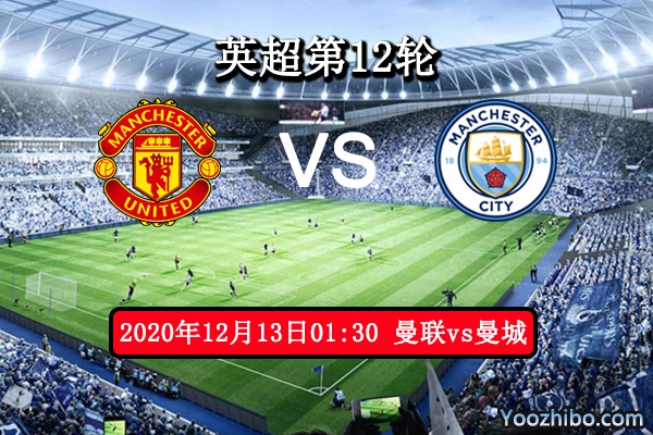 曼联vs曼城赛事前瞻分析：曼联缺兵少将必被曼城所擒？