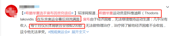 因贫穷退役！奥运举重选手崩溃大哭，每个月200欧元，理疗师都同情他不收钱