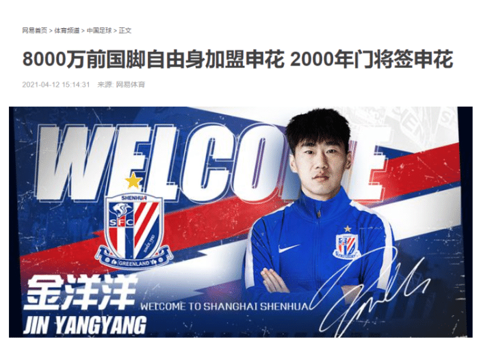 身价近1亿前国脚加盟申花！山东官宣2人加盟1人离队