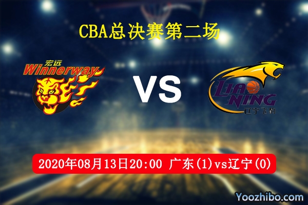 辽宁vs广东赛事前瞻分析：广东大意失荆州，辽宁望险境突围