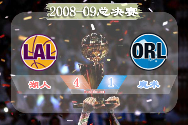 2008-09赛季NBA总决赛最有价值球员(FMVP)：科比当选