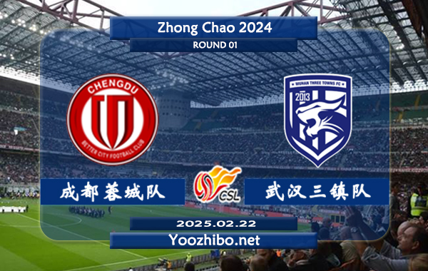成都蓉城队vs武汉三镇队赛事前瞻分析：成都蓉城主场能力出色