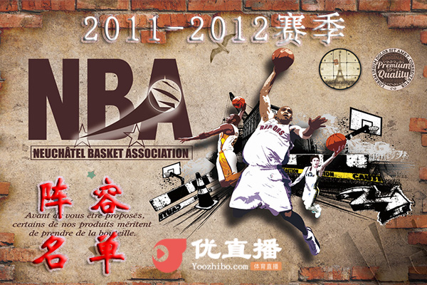2011-2012赛季NBA球队阵容名单一览