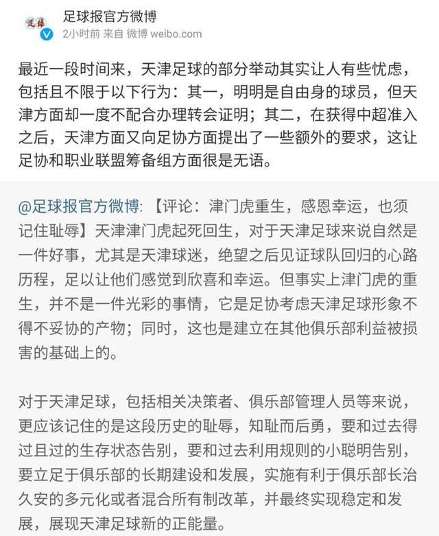 足协很无语！足球报：天津足球方面提出了额外要求