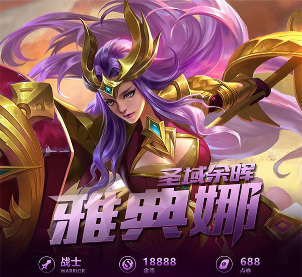 王者荣耀一图识英雄——横冲直撞雅典娜 战争女神碎裂强敌