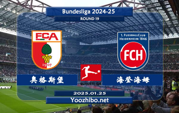 奥格斯堡vs海登海姆赛事前瞻分析：奥格斯堡主场表现实际尚可