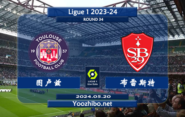 图卢兹vs布雷斯特赛事前瞻分析：图卢兹近期状态有所反弹