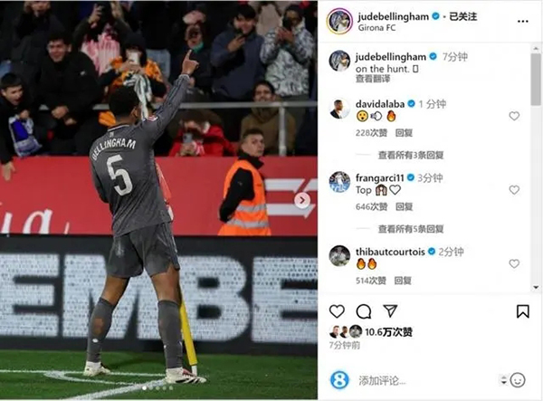 皇马新星贝林厄姆：进球瞬间不忘偶像，社媒晒图表敬意