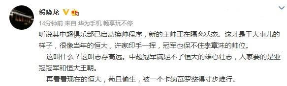 谁会第一个下课? 媒体人: 某中超俱乐部开换帅程序