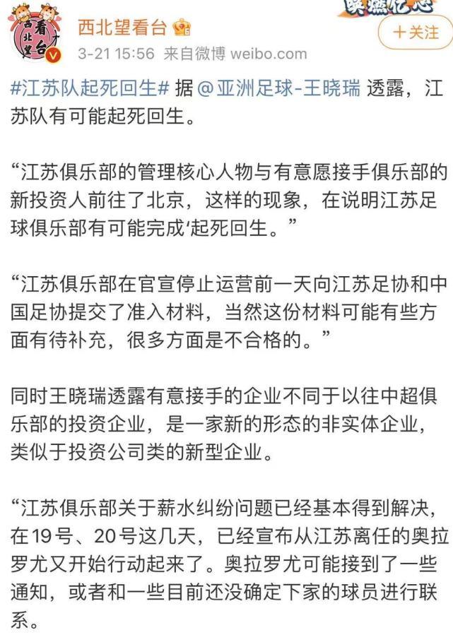 起死回生？曝江苏队已提交准入材料！有企业接手+欠薪解决，冠军主帅或回归