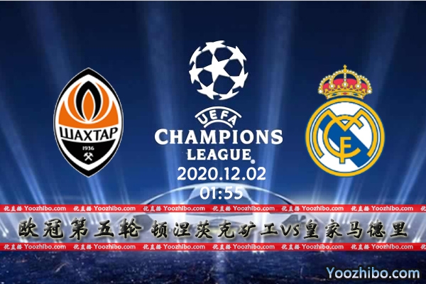 顿涅茨克矿工vs皇马赛事前瞻分析：皇马客场复仇徒劳无功