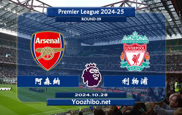 阿森纳vs利物浦赛事前瞻分析：阿森纳进攻能力相当不错