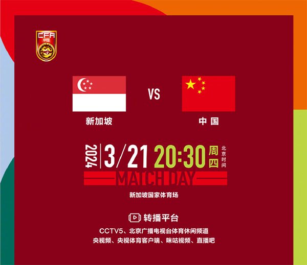 赛前分析：国足迎战新加坡，伊万首秀力争胜利