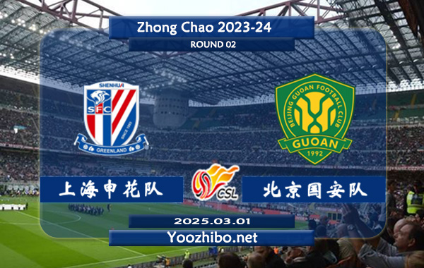 上海申花队vs北京国安队赛事前瞻分析：上海申花主场能力出色