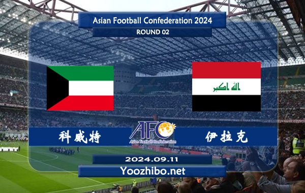 科威特vs伊拉克赛事前瞻分析：伊拉克进攻出色