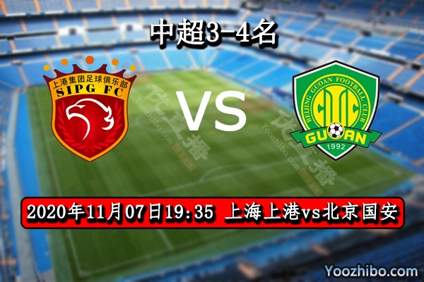 上海上港vs北京国安赛事前瞻分析：亚冠之争火药味十足上港有望晋级