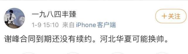 又一中超队换帅？曝54岁国安名宿合同已到期！率队进争冠组却未获新约