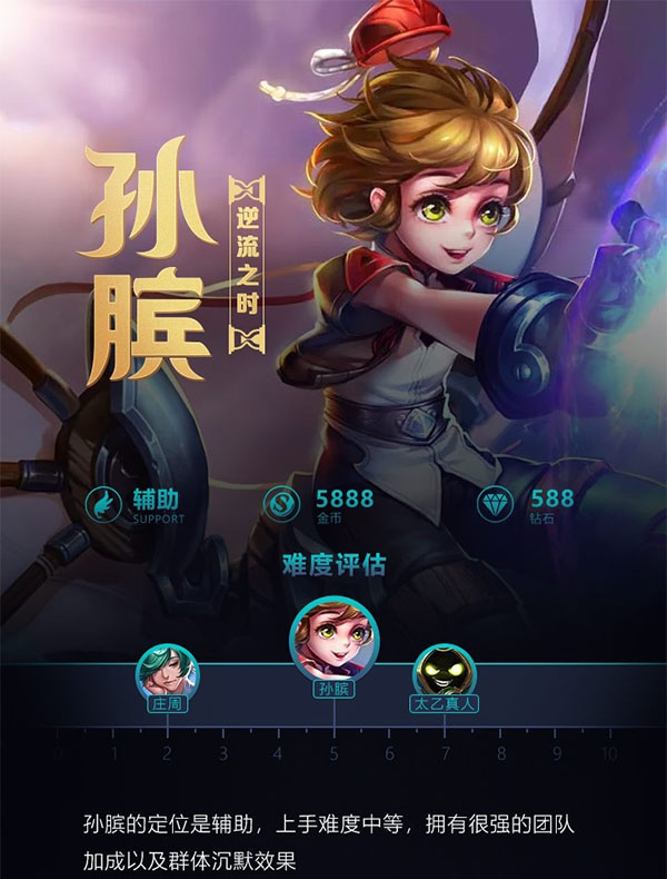 王者荣耀一图识英雄——逆流之时孙膑 把控时间强势辅助