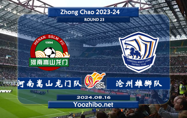 河南嵩山龙门队vs沧州雄狮队赛事前瞻分析：河南队防守提升明显