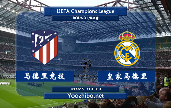 马德里竞技vs皇家马德里赛事前瞻分析：马德里竞技进攻挺稳
