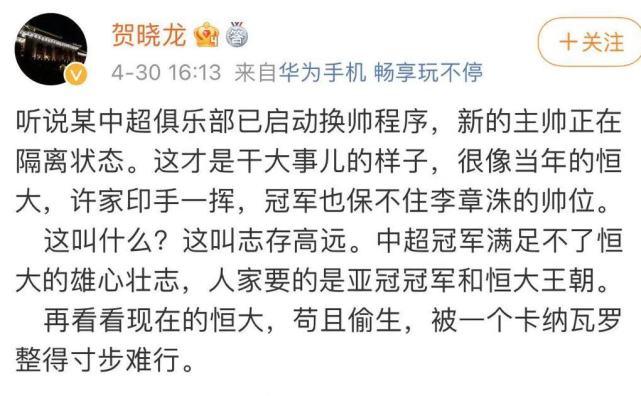 曝中超某队启动换帅程序！新帅正在隔离，名记：干大事，像当年的恒大