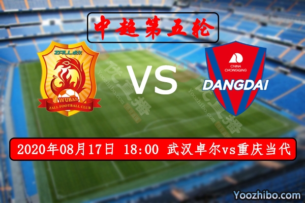 武汉卓尔vs重庆当代赛事前瞻分析：武汉卓尔猎中取分目标