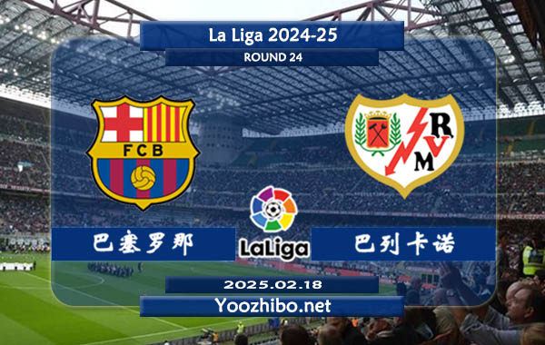 巴塞罗那vs巴列卡诺赛事前瞻分析：巴萨进攻火力十足