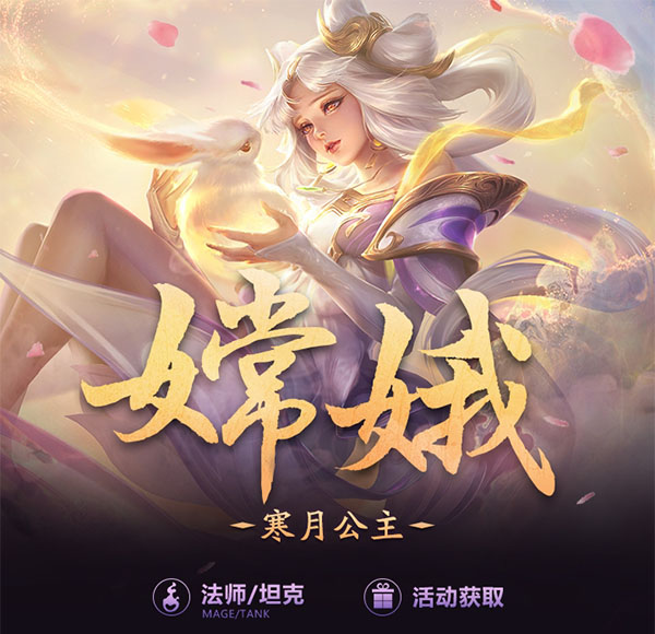 王者荣耀一图识英雄——吸蓝型法坦嫦娥 小心你的蓝条