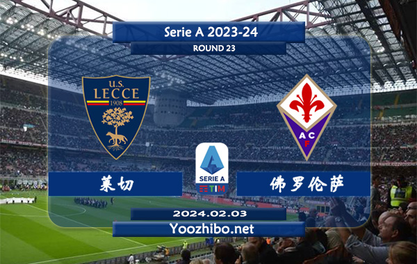 莱切vs佛罗伦萨赛事前瞻分析：莱切近期状态低迷