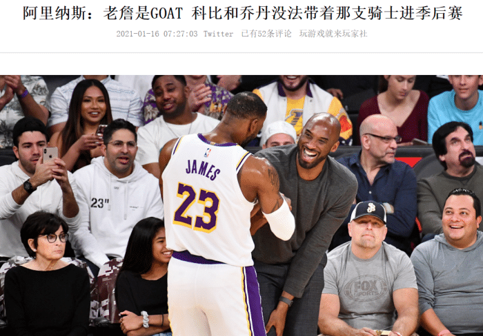 有理有据！阿里纳斯：詹姆斯是GOAT，乔科没法带1.0时期骑士进季后赛！