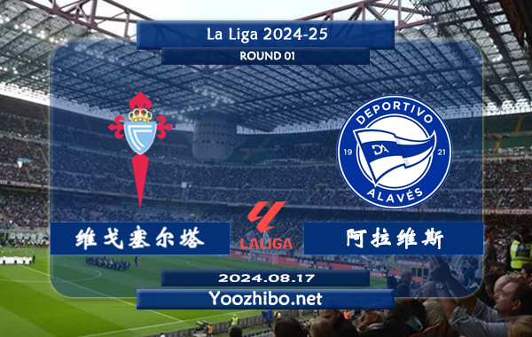 塞尔塔vs阿拉维斯赛事前瞻分析：塞尔塔状态实属不错