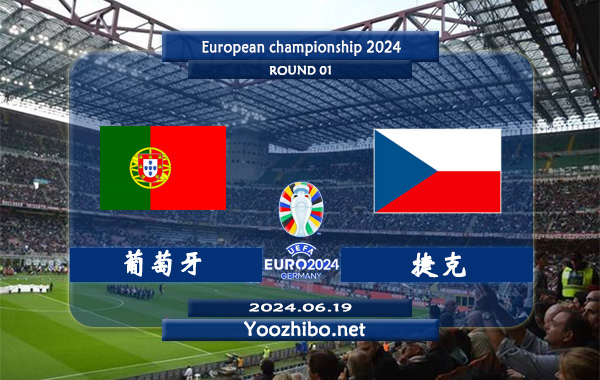 葡萄牙vs捷克赛事前瞻分析：葡萄牙正赛分胜负能力出色