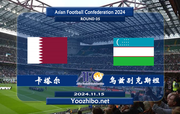 卡塔尔vs乌兹别克斯坦赛事前瞻分析：卡塔尔主场能力出色