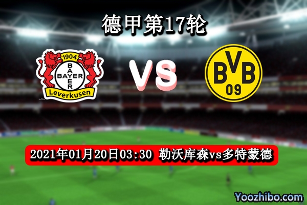 勒沃库森vs多特蒙德赛事前瞻分析：大黄蜂往绩占优取胜不难