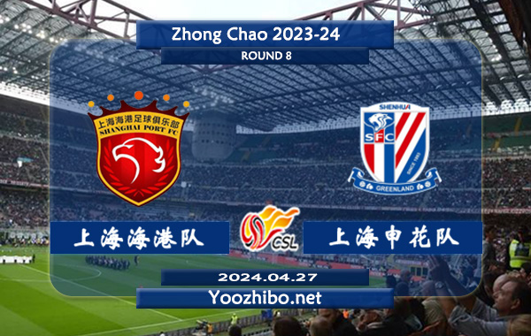 上海海港队vs上海申花队赛事前瞻分析：上海海港主场能力出色