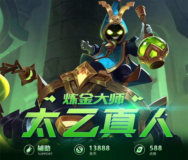 王者荣耀一图识英雄——起死回生太乙真人 控制保护全能辅助