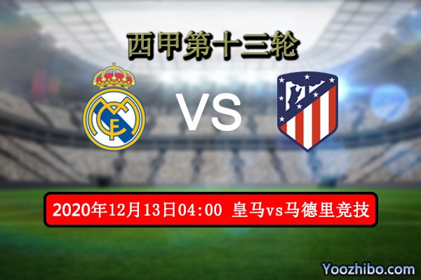 皇马vs马竞赛事前瞻分析：豪强对话马竞稳定性更高