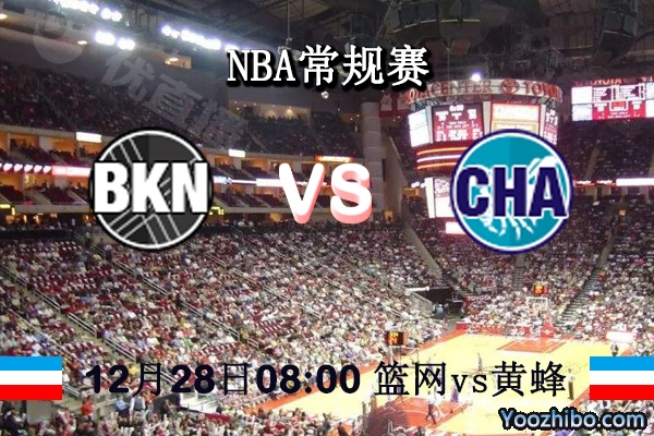 NBA常规赛 篮网vs黄蜂直播前瞻分析