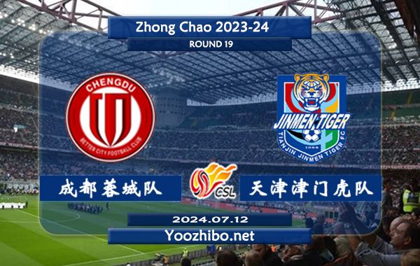 成都蓉城队vs天津津门虎队赛事前瞻分析：成都蓉城主场能力出色