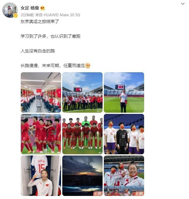 女足杨曼总结奥运之旅：认识到差距，任重而道远