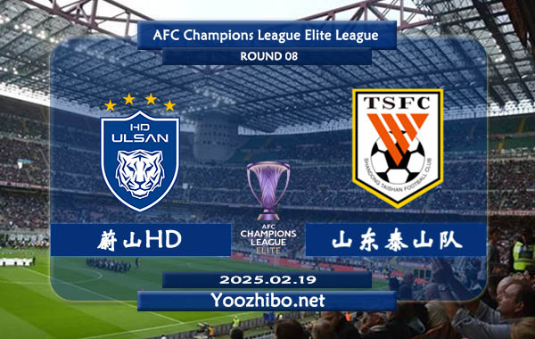 蔚山HDvs山东泰山队赛事前瞻分析：泰山本届亚冠小组赛发挥不俗