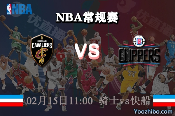 NBA常规赛 骑士vs快船直播前瞻分析